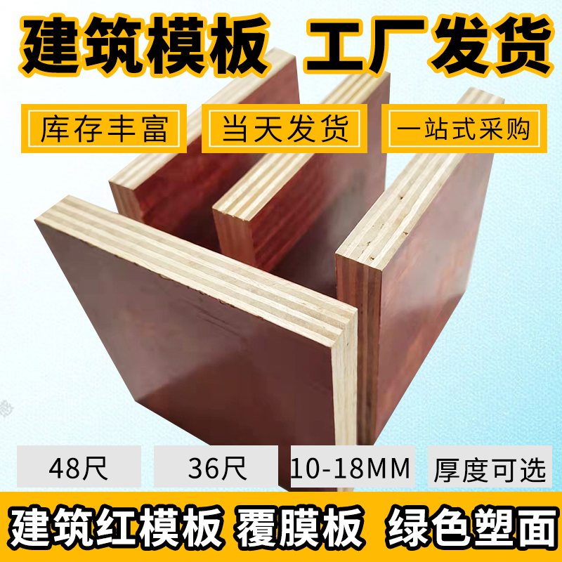 工地黑膜覆膜板915*1830木模板 广西多层板材 广西桂林胶合板厂