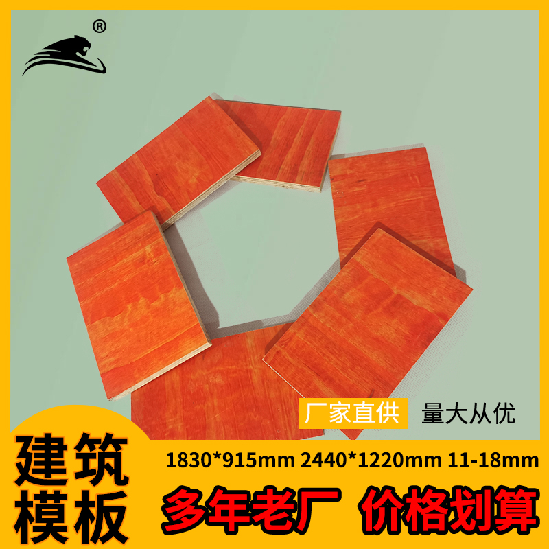 混凝土用板 广西木红板厂家广西 贵港市红板9层木模板