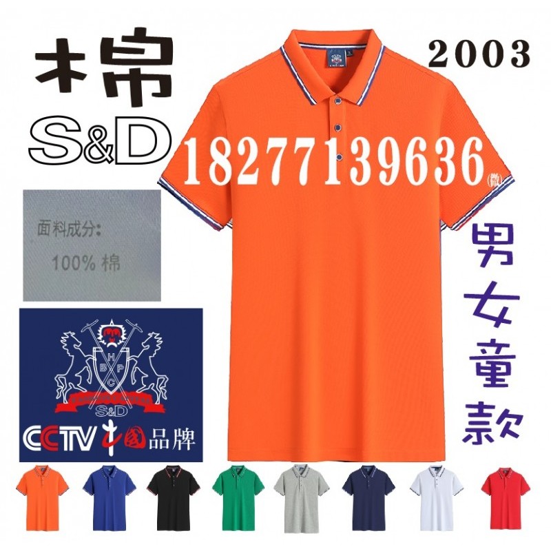 2003广告衫SD工作服POLO衫SHIDU棉工衣HBPC款文化男女童款POLO衫
