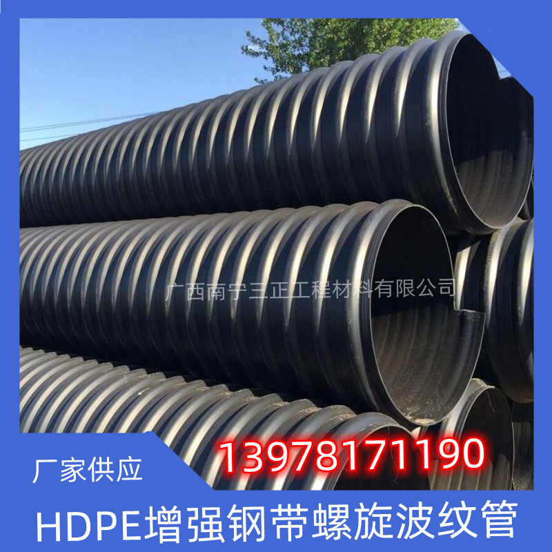 广西HDPE增强钢带螺旋波纹管 增强聚乙烯缠绕排水管 PE双壁波纹排污管