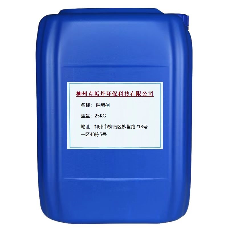 运行除垢防垢剂 广西锅炉阻垢剂 各种水处理药剂 清垢剂