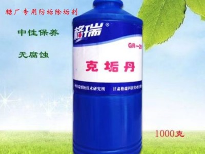 柳州糖厂专用除垢剂 管道水垢去除剂  地暖管道药剂除垢剂