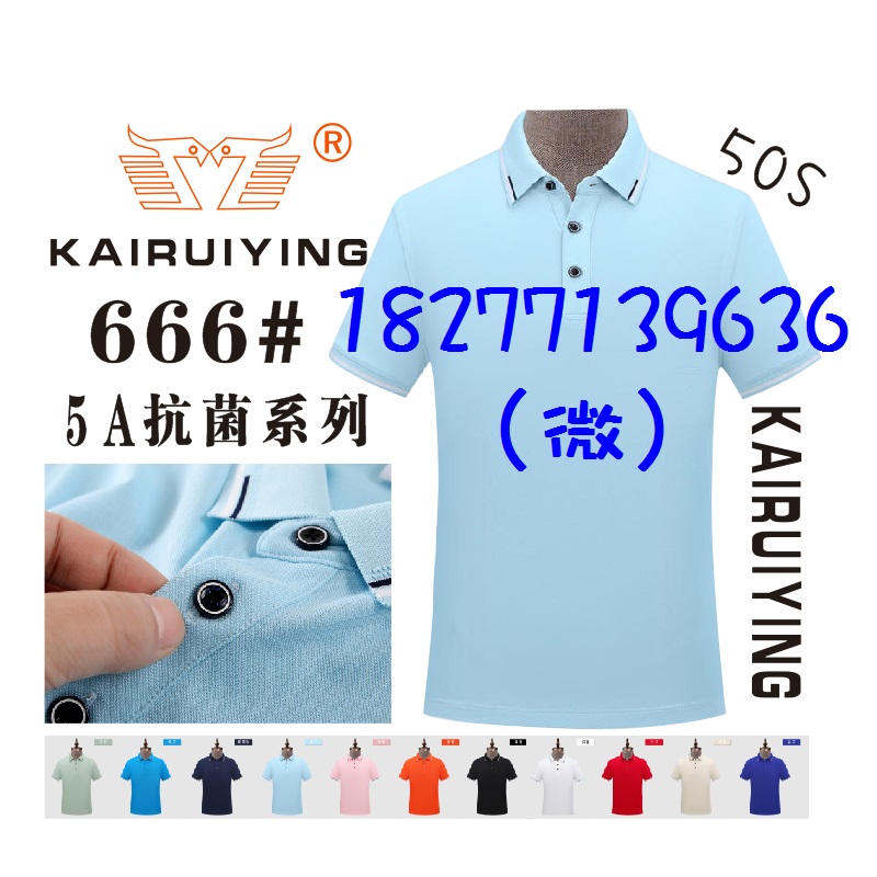666#工作服T恤，KAIRUIYING文化衫5A抗菌款广告衫