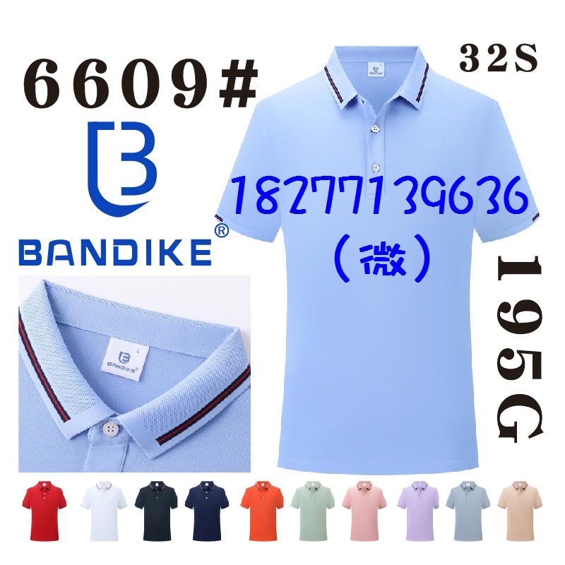 BANDIKE工作服文化衫，6609广告衫POLO衫