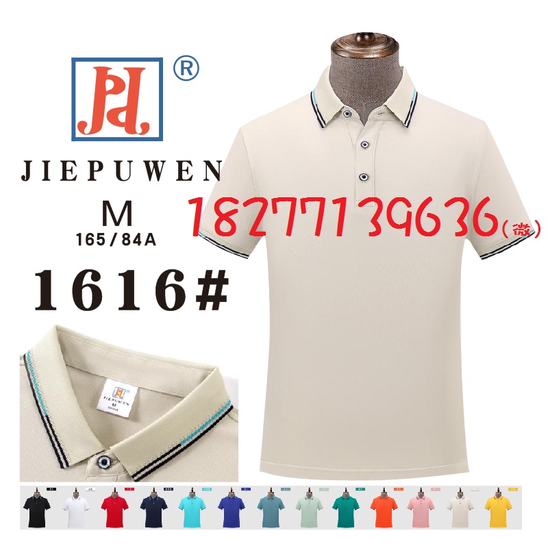 JIEPUWEN文化衫，冰丝雪纺款PD-1616广告衫工作服工衣