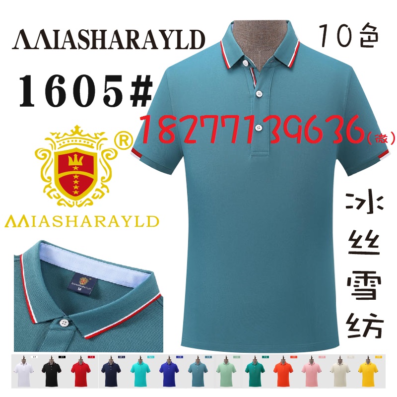 MIASHARAYLD工作服印字，1605工衣印标