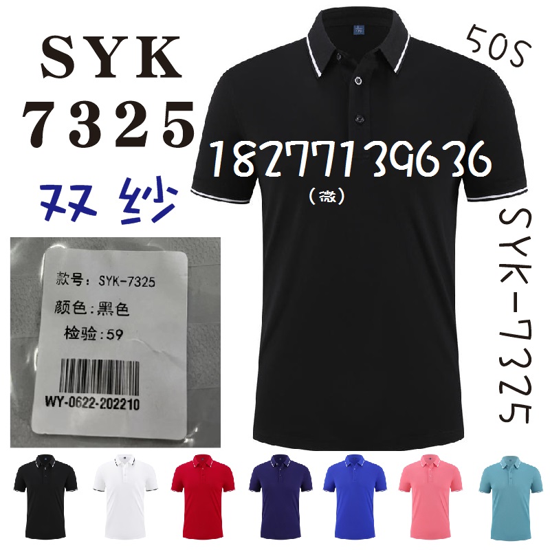 SYK-7325广告衫工作服T恤定做