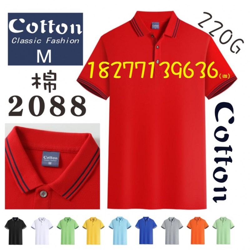 COTTON工作服t恤广告文化POLO衫短袖-2088