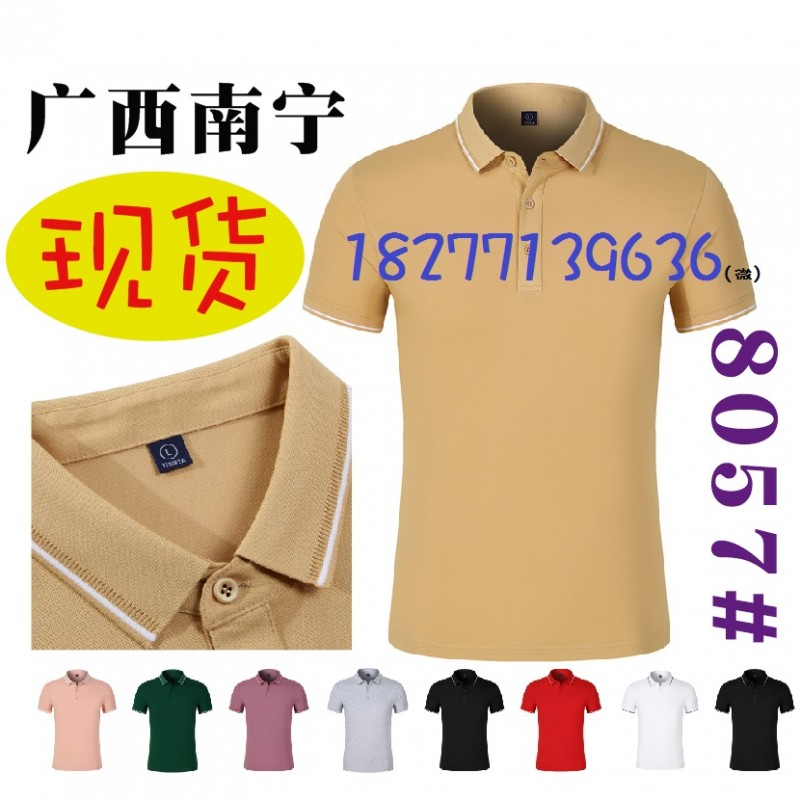 8057广告衫，工作服T恤