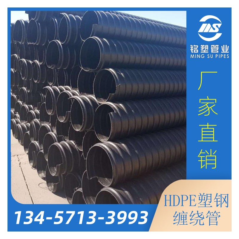 HDPE塑钢缠绕管 聚乙稀塑钢缠绕排水管 五毒防腐钢塑排污管