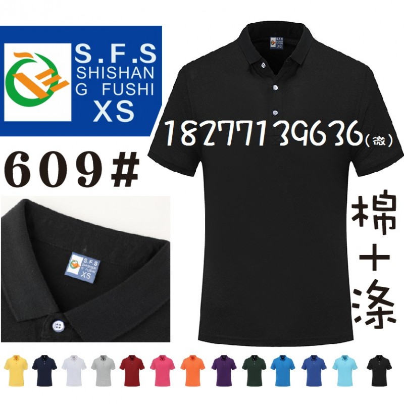SFS工作服POLO衫 609纯色广告衫