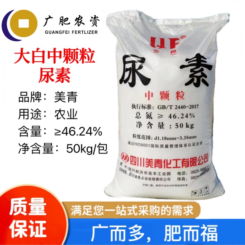 优质供应 尿素批发 化肥氮肥 中颗粒晶体 美青农用尿素 工业尿素