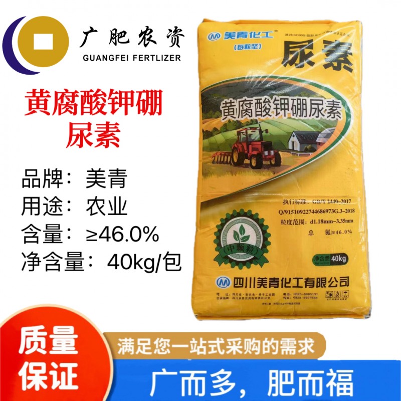 尿素批发 化肥氮肥 中颗粒  美青黄腐酸钾硼尿素 优质供应