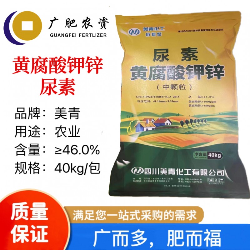 优质供应 尿素批发 化肥氮肥 中颗粒  美青黄腐酸钾锌尿素