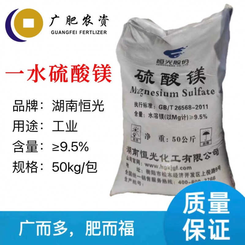 广肥农资 工业级肥料用一水硫酸镁晶体颗粒 印染废水处理剂 99含量