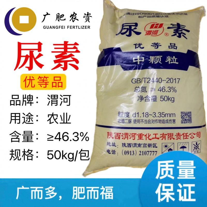 广肥农资 渭河尿素复合肥 含氮量46% 工业级农业级