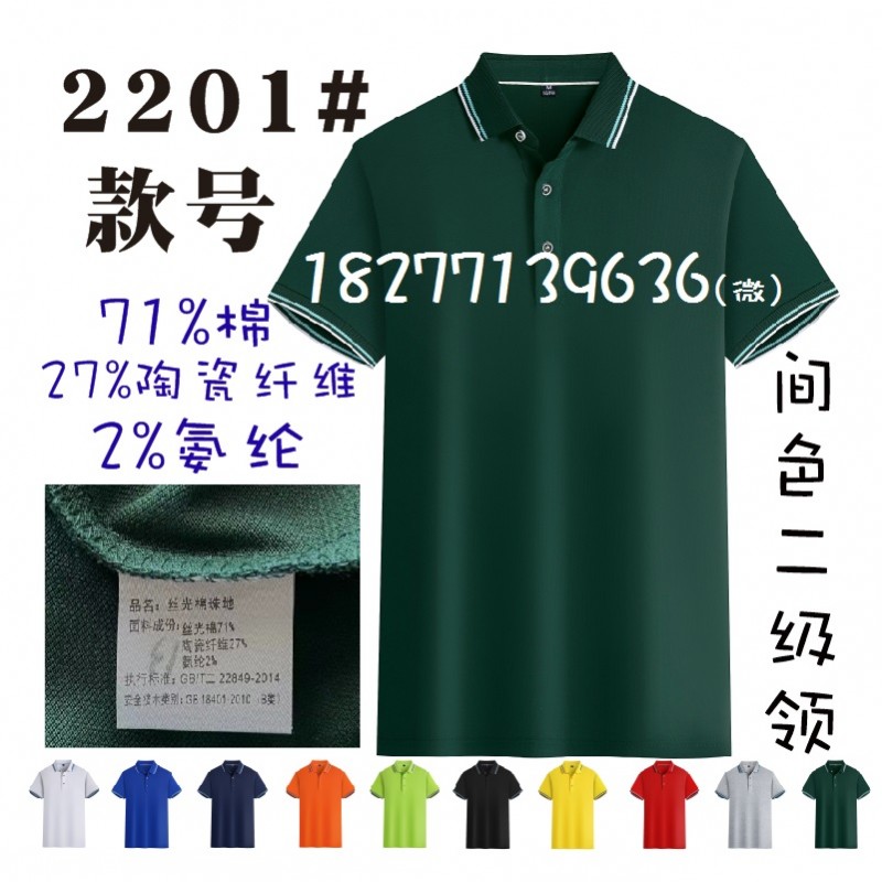 2202工作服POLO衫，广告衫