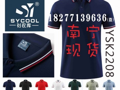 SYCOOL工作服POLO衫印字，工衣T恤2208文化衫现货
