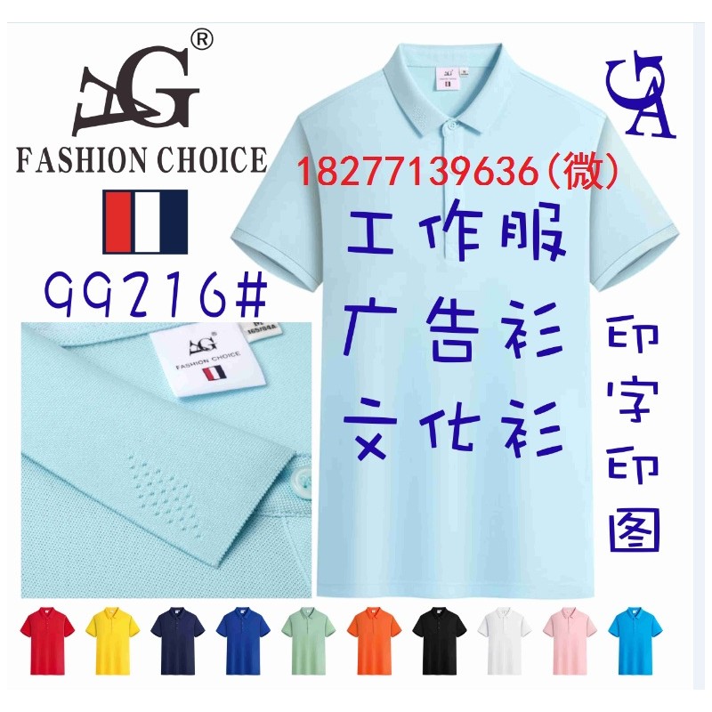 AG广告衫文化衫印字印图