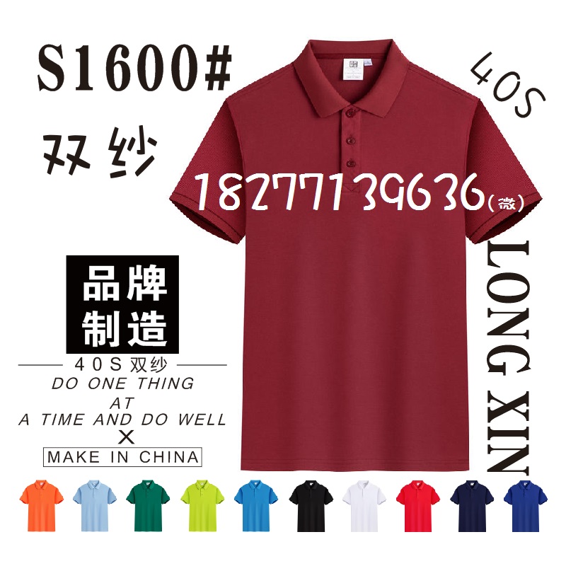 Longxin广告衫，1600工作服POLO衫