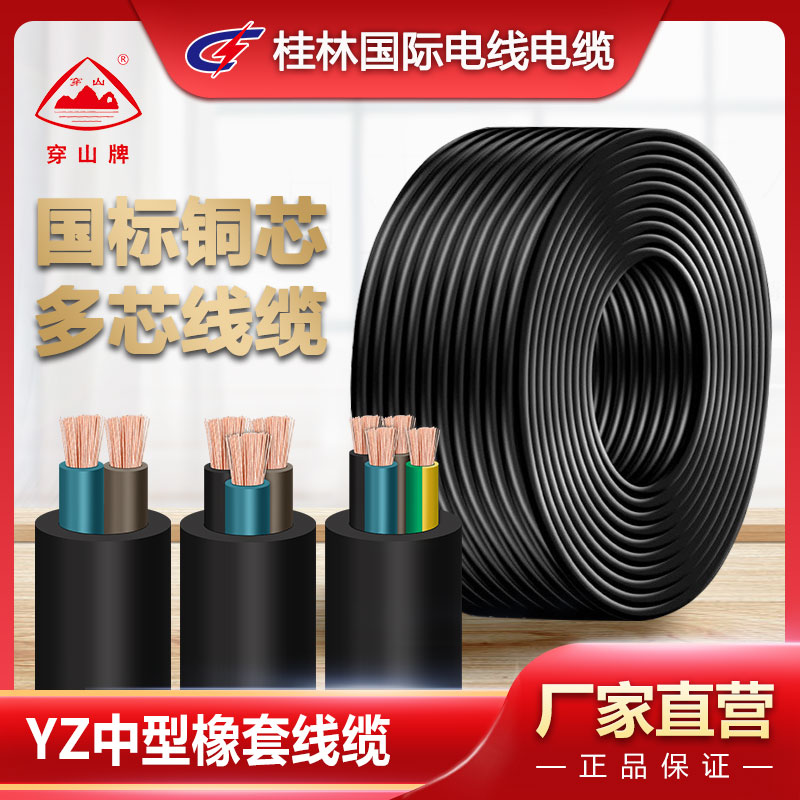 YZ中型橡套线缆新能源汽车充电线充电桩工程电缆国标铜芯