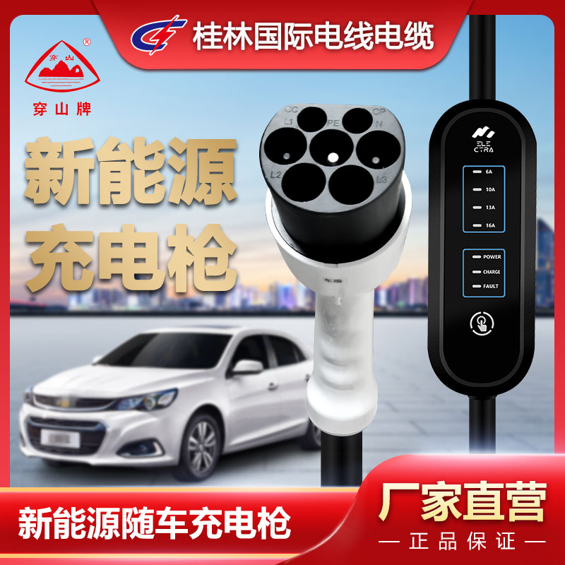 新能源电动汽车充电枪充电器便携随车充电桩免接地桂林国际电线电缆