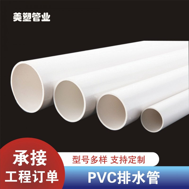 PVC排污管下水管 PVC排水管材 PVC雨水管塑料管厂家批发