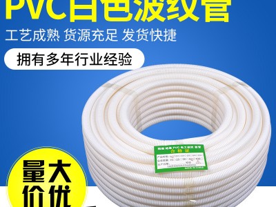 PVC白色黑色穿线波纹管 16 20 25 32 40电线电工绝缘套管 塑料