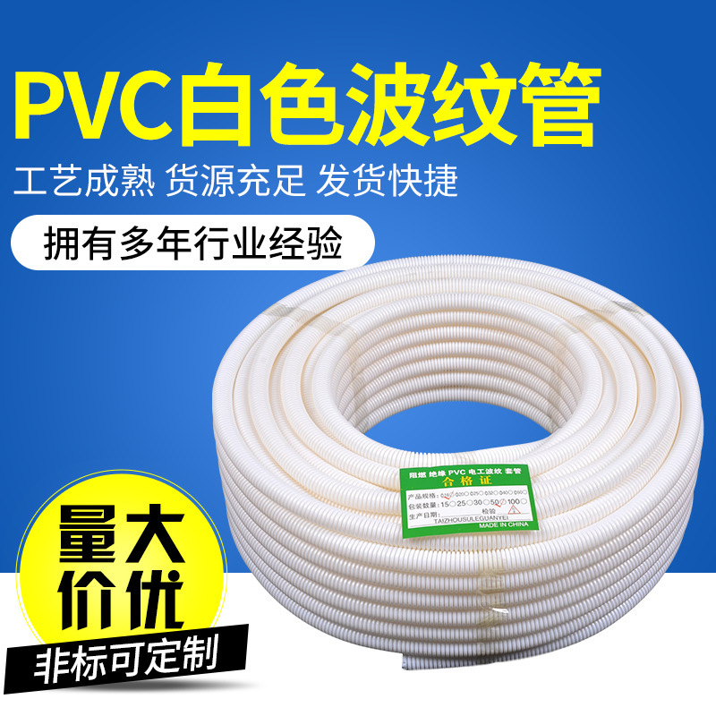 PVC白色黑色穿线波纹管 16 20 25 32 40电线电工绝缘套管 塑料