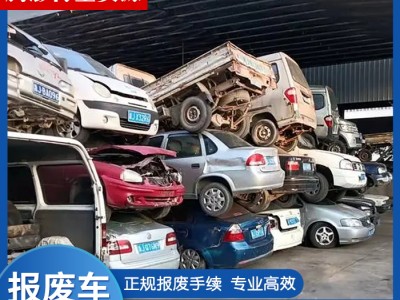 腾澎回收事故车 收购各类报废车辆 汽车报废拆解厂