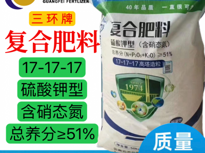 广西南宁发货 云天化17-17-17复合肥 硫酸钾型  现货供应