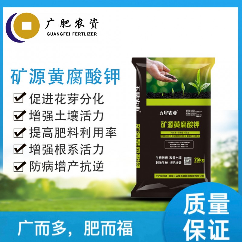 广西矿源黄腐酸钾 改良土壤 生根 水溶肥 全溶液有机肥