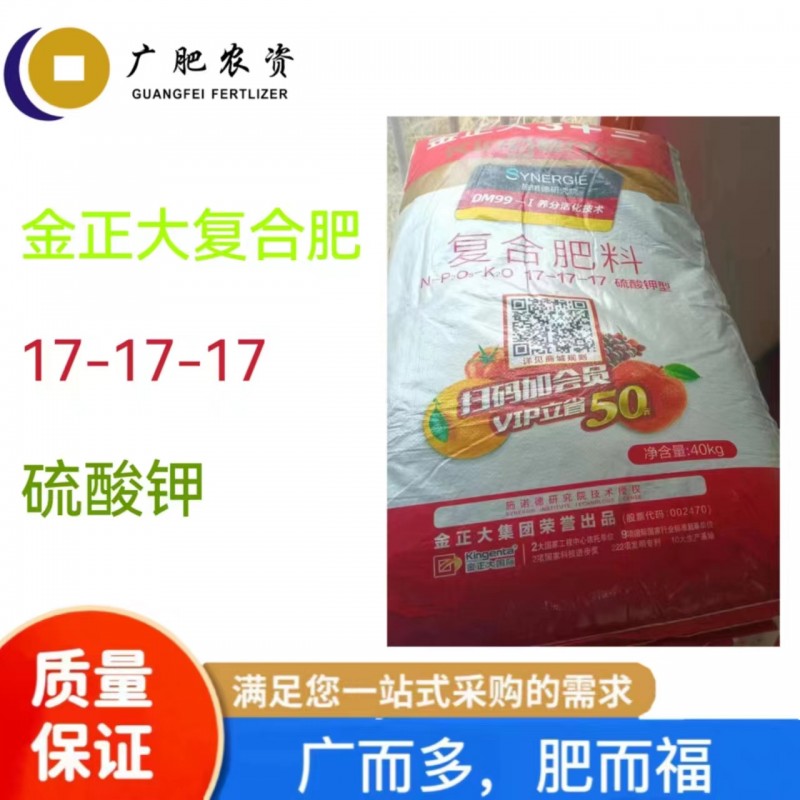 金正大复合肥料17-17-17 硫酸钾型 广西南宁发货