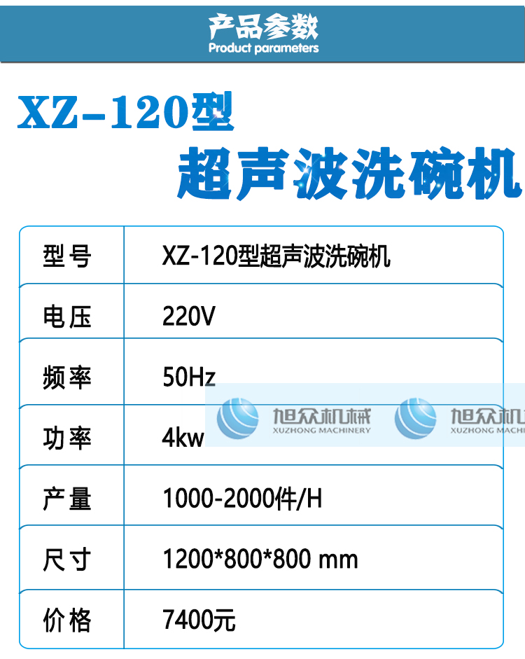 XZ-120超声波洗碗机_02.jpg