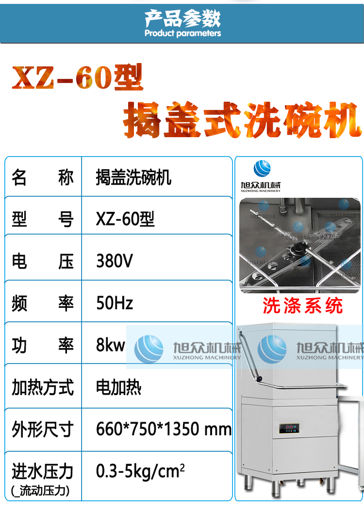 XZ-60型揭盖洗碗机_02.jpg