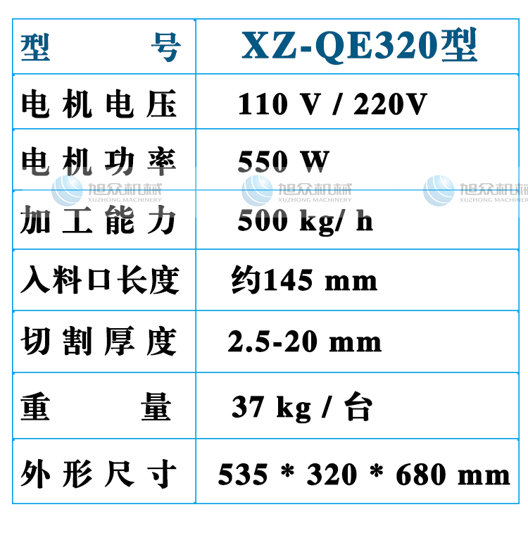 XZ-QE320型切肉机_03.jpg