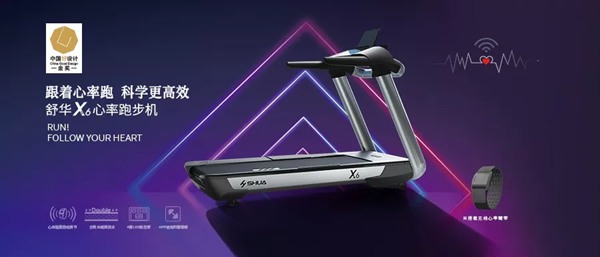 室内健身器材-舒华X6心率版跑步机