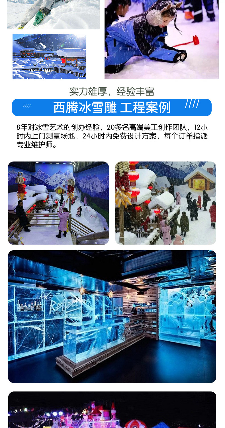 广西西腾冰雪景观设计有限公司_02.jpg