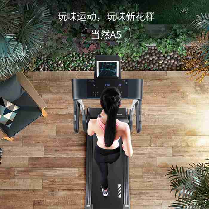 室内健身器材-舒华A5智能跑步机