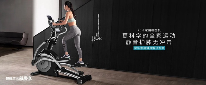 室内健身器材-X5-E椭圆机