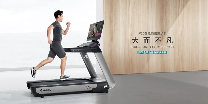 V10智能商用跑步机-广西舒华体育健身器材有限公司