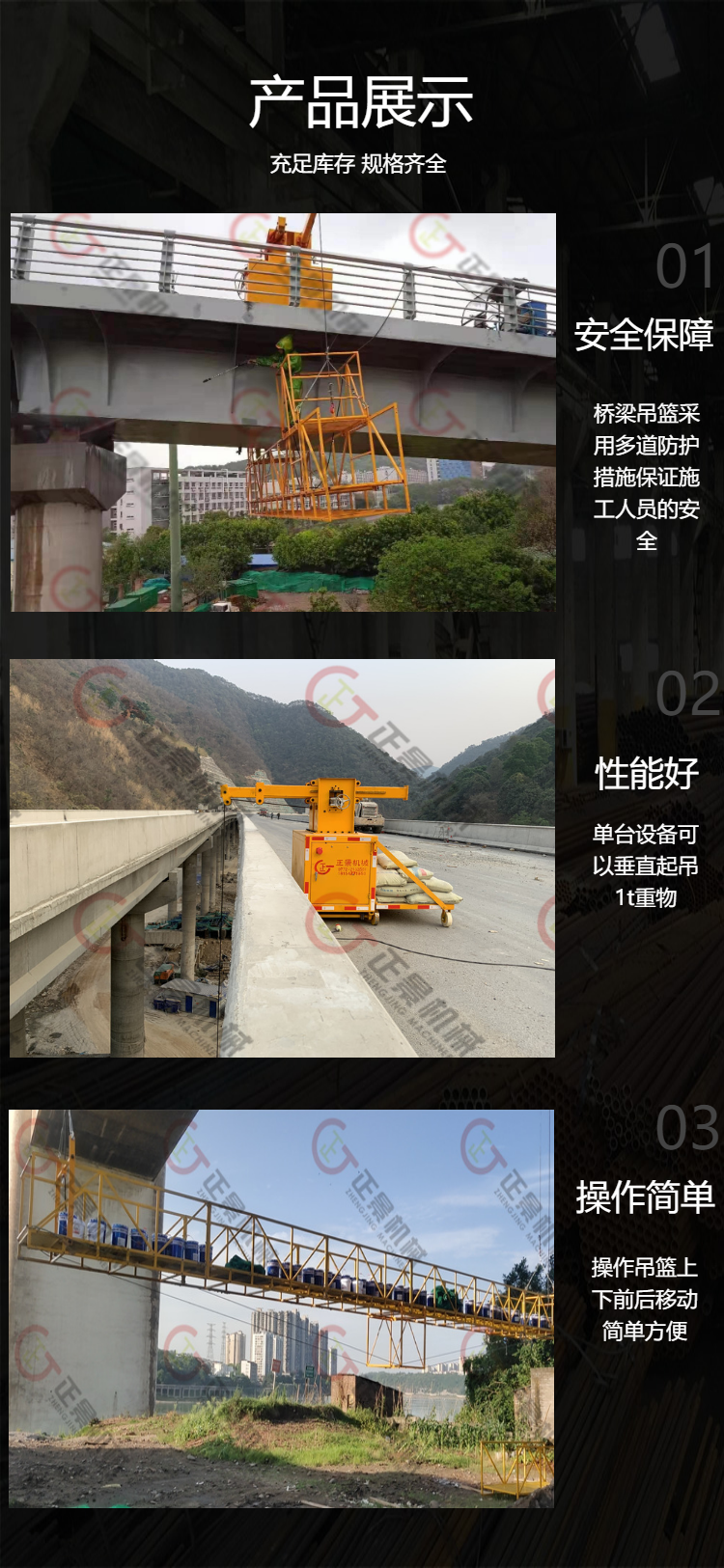 正景机械 吊篮式桥梁检测车 桥底检修涂装施工