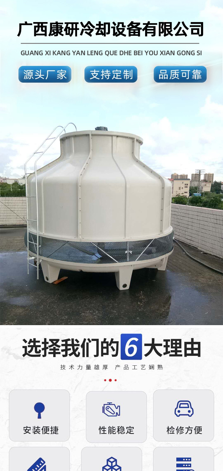 0331广西康研冷却设备有限公司_01.jpg