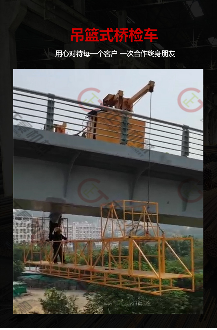 桥底养护作业平台 桥梁施工吊篮 吊篮式桥梁检测车