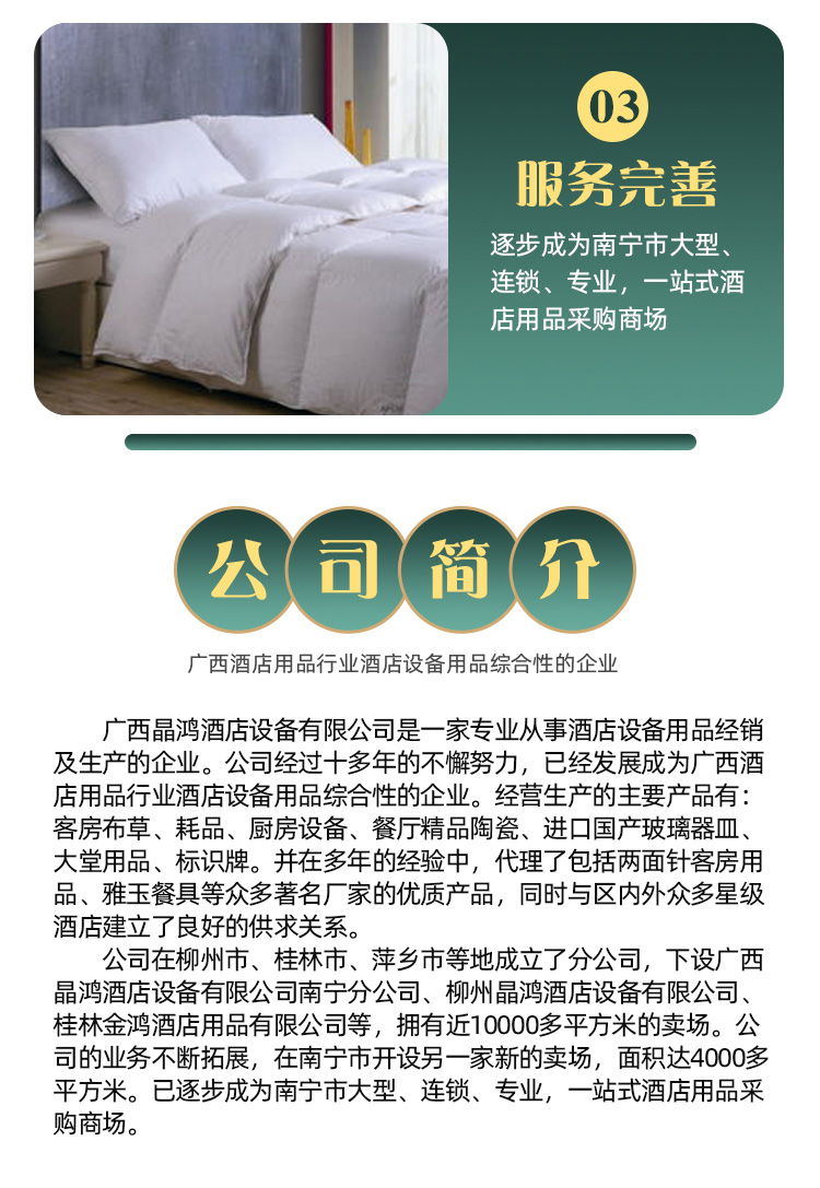 0723广西晶鸿酒店设备有限公司酒店用品_04.jpg