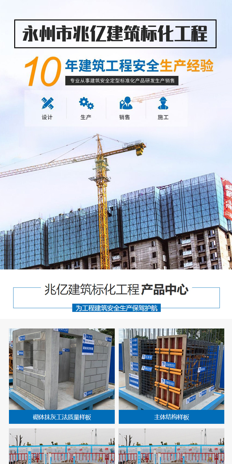 0802永州市兆亿建筑标化工程_01.jpg