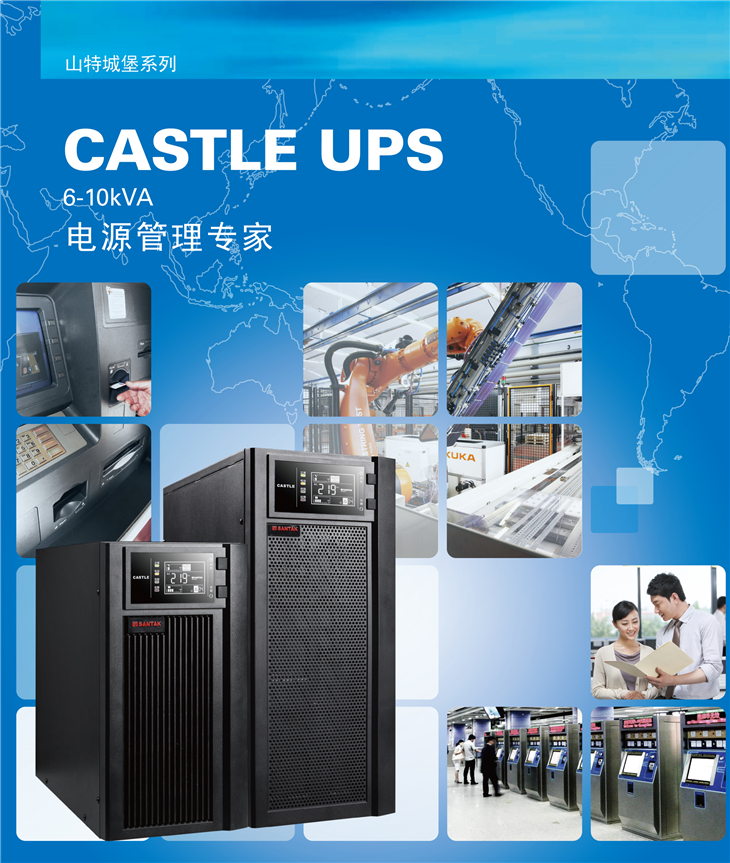 山特城堡C6-10K产品彩页-1.jpg